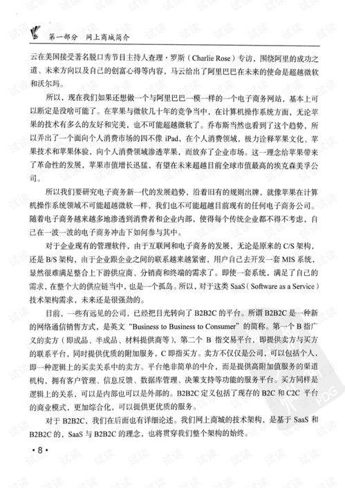 b2b2c网上商城开发指南 基于saas和淘宝api开放平台